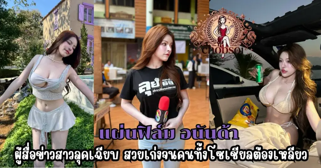 แผ่นฟิล์ม อนันด้า vk