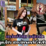 แผ่นฟิล์ม อนันด้า ผู้สื่อข่าวสาวลุคเฉียบ สวยเก่งจนคนทั้งโซเชียลต้องเหลียว