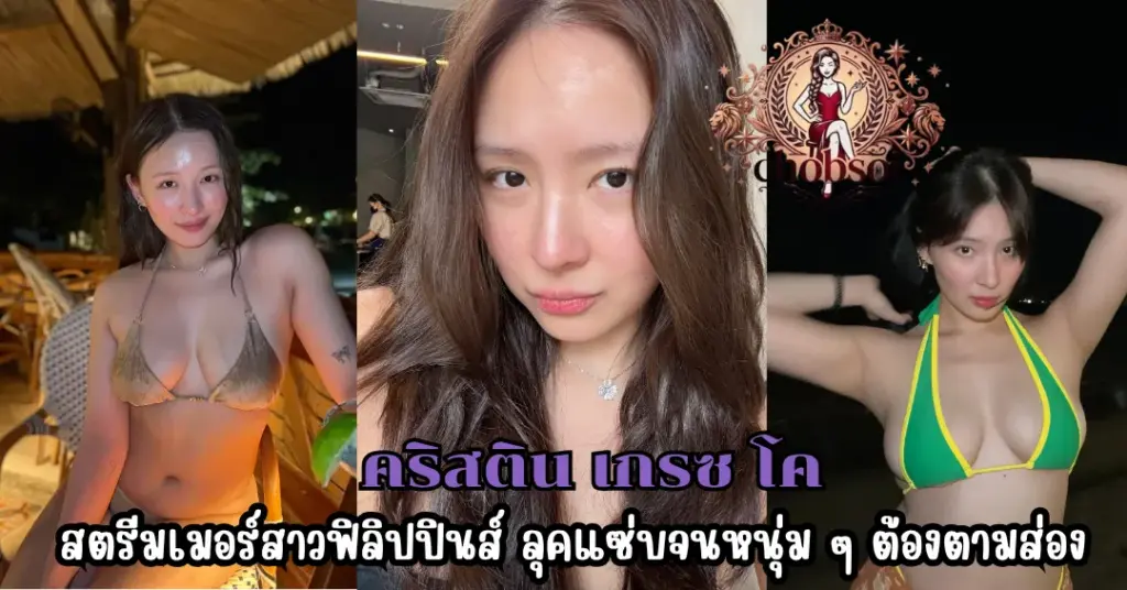 คริสติน เกรซ โค vk