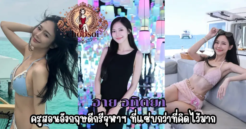อาย อทิตยา vk