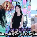 อาย อทิตยา ครูสอนอังกฤษดีกรีจุฬาฯ ที่แซ่บกว่าที่คิดไว้มาก