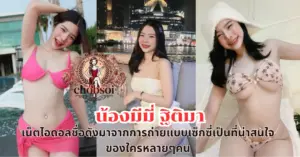 น้องมีมี่ ฐิติมา vk