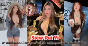Siew Pui Yi vk
