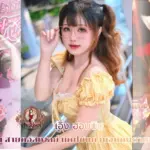 เปิดวาร์ป เอิง ฮอบบิท หน้าหวาน สายคอสเพลย์ แคปชันกวนจนคนตามหลักแสน